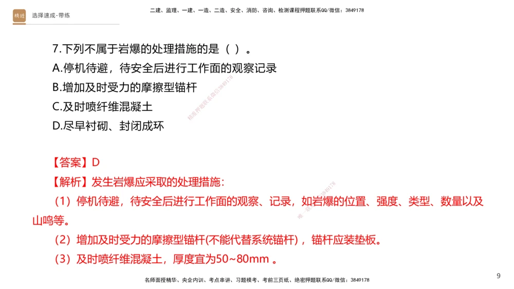 04.2025寇伟-选择速成-公路实务4（带练）_2026年一级建造师_2026年一建公路_2025年一建公路SVIP_03-习题精析✿实战特训✿模考通关_05-公路《选择速成带练》寇伟HX_讲义