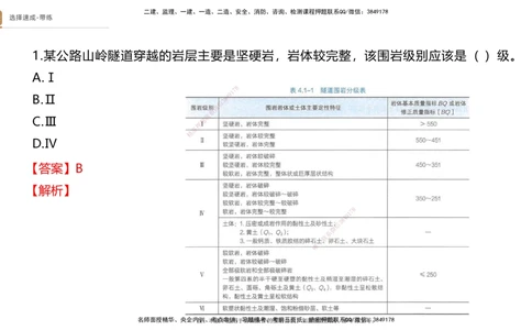 04.2025寇伟-选择速成-公路实务4（带练）_2026年一级建造师_2026年一建公路_2025年一建公路SVIP_03-习题精析✿实战特训✿模考通关_05-公路《选择速成带练》寇伟HX_讲义