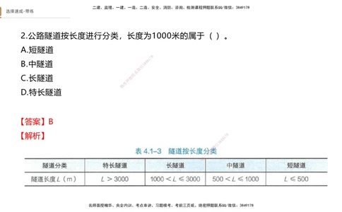 04.2025寇伟-选择速成-公路实务4（带练）_2026年一级建造师_2026年一建公路_2025年一建公路SVIP_03-习题精析✿实战特训✿模考通关_05-公路《选择速成带练》寇伟HX_讲义