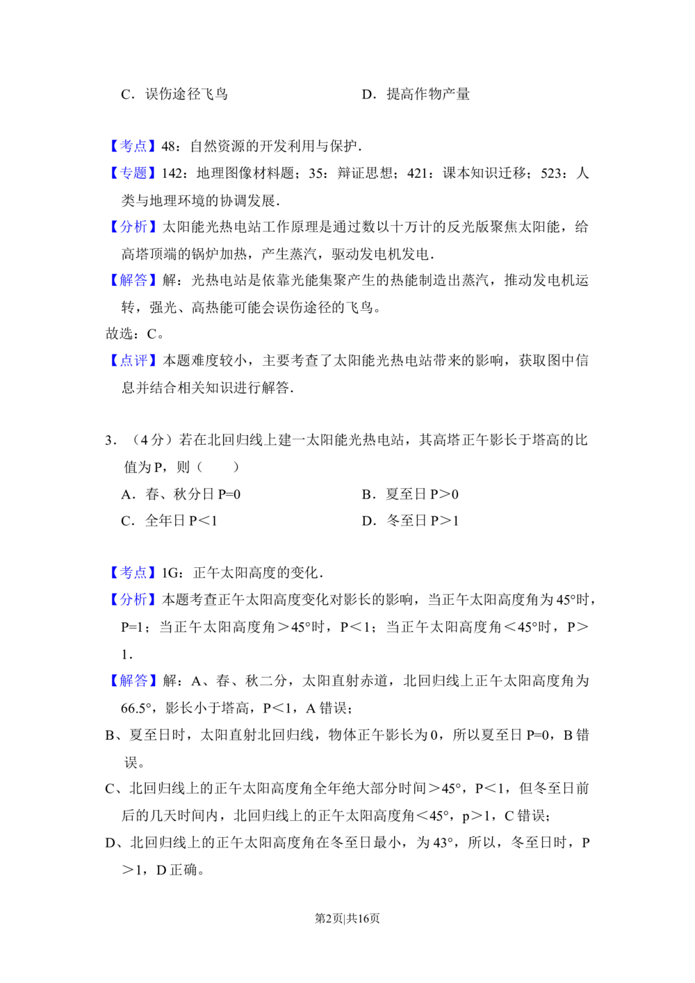2014年高考地理试卷（新课标Ⅰ）（解析卷）_历年高考真题合集_地理历年高考真题_新&middot;Word版2008-2025&middot;高考地理真题_地理（按省份分类）2008-2025_2008-2024&middot;（江西）地理高考真题
