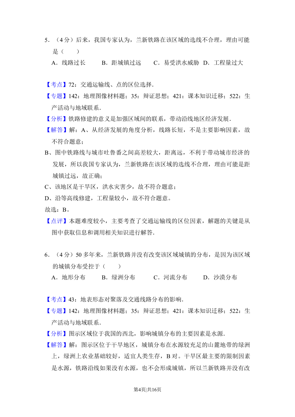 2014年高考地理试卷（新课标Ⅰ）（解析卷）_历年高考真题合集_地理历年高考真题_新&middot;Word版2008-2025&middot;高考地理真题_地理（按省份分类）2008-2025_2008-2024&middot;（江西）地理高考真题