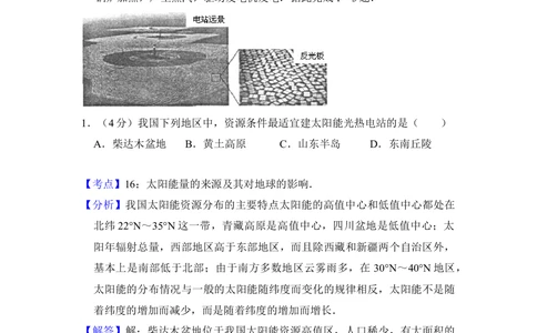 2014年高考地理试卷（新课标Ⅰ）（解析卷）_历年高考真题合集_地理历年高考真题_新&middot;Word版2008-2025&middot;高考地理真题_地理（按省份分类）2008-2025_2008-2024&middot;（江西）地理高考真题
