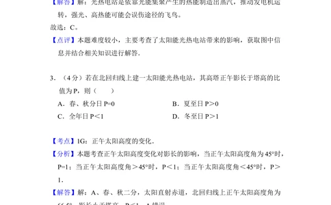 2014年高考地理试卷（新课标Ⅰ）（解析卷）_历年高考真题合集_地理历年高考真题_新&middot;Word版2008-2025&middot;高考地理真题_地理（按省份分类）2008-2025_2008-2024&middot;（江西）地理高考真题