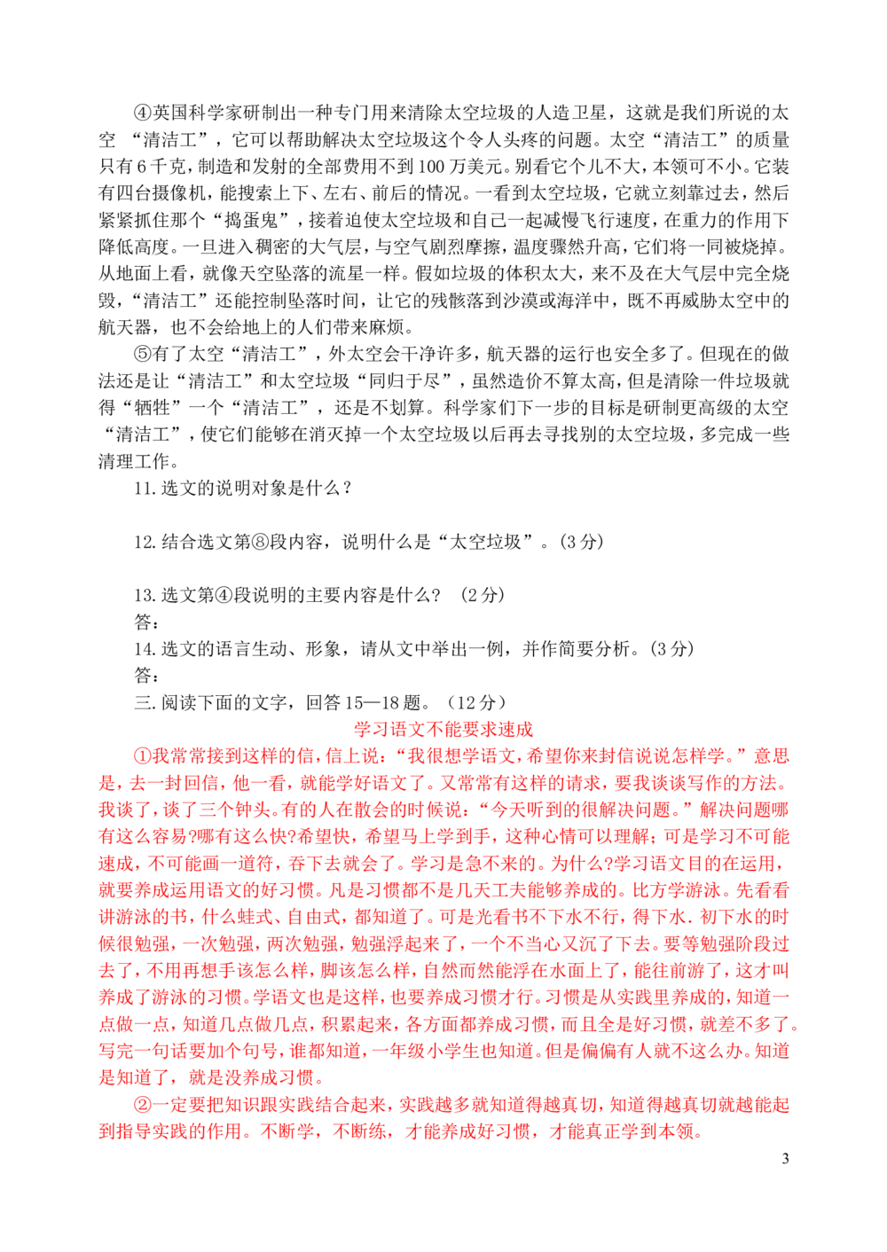 2008年河北省中考语文试卷及答案_河北省历年中考真题_1.河北语文（08-25）