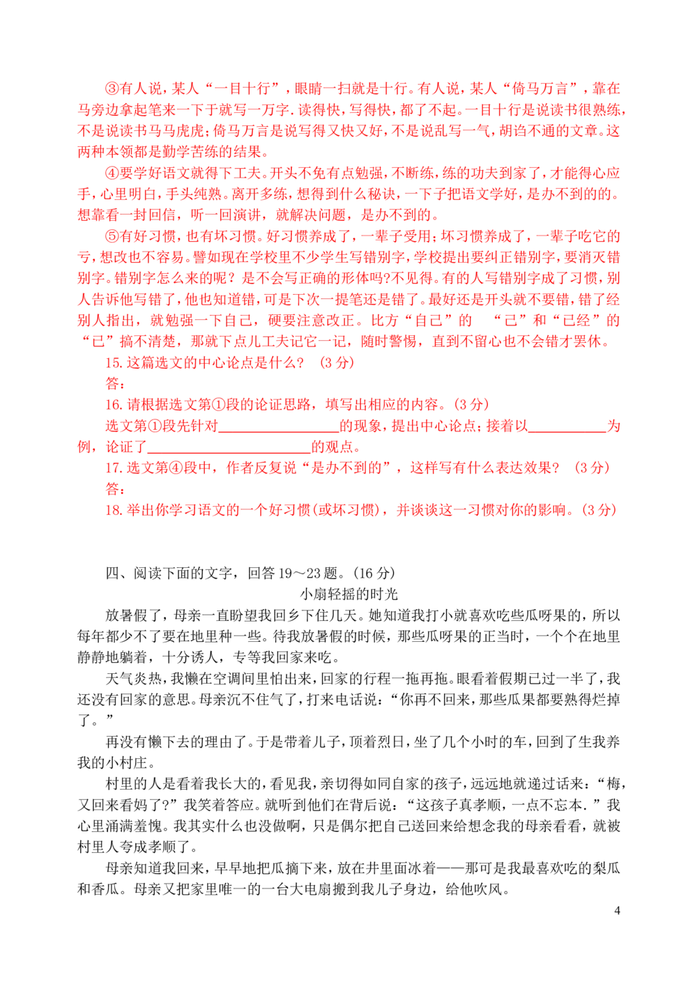 2008年河北省中考语文试卷及答案_河北省历年中考真题_1.河北语文（08-25）