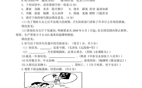 2008年河北省中考语文试卷及答案_河北省历年中考真题_1.河北语文（08-25）