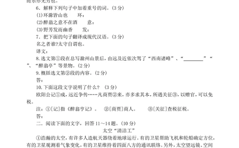 2008年河北省中考语文试卷及答案_河北省历年中考真题_1.河北语文（08-25）