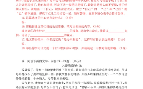 2008年河北省中考语文试卷及答案_河北省历年中考真题_1.河北语文（08-25）