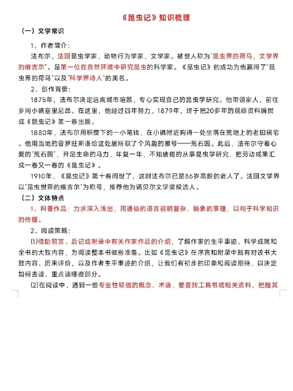 码住！八上名著《昆虫记》28章知识整理_中小学精品资料(高清可打印)_初中大全集高清资料整理版