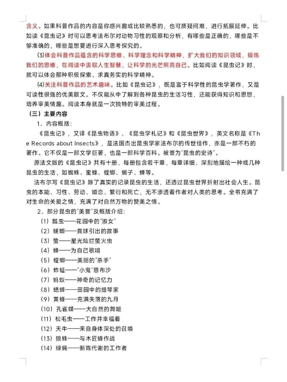 码住！八上名著《昆虫记》28章知识整理_中小学精品资料(高清可打印)_初中大全集高清资料整理版