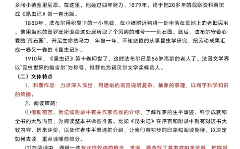 码住！八上名著《昆虫记》28章知识整理_中小学精品资料(高清可打印)_初中大全集高清资料整理版