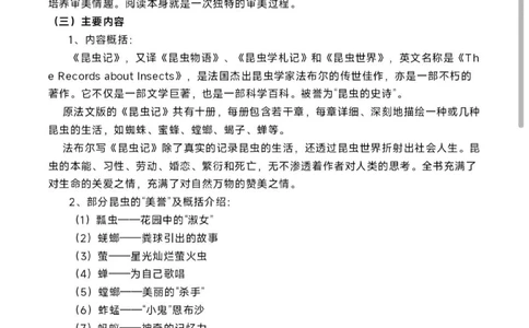码住！八上名著《昆虫记》28章知识整理_中小学精品资料(高清可打印)_初中大全集高清资料整理版