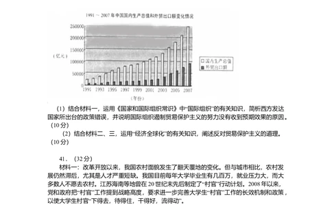 2009年高考政治试卷（浙江）（空白卷）_政治历年高考真题_新&middot;Word版2008-2025&middot;高考政治真题_政治（按省份分类）2008-2025_2008-2025&middot;（浙江）政治高考真题