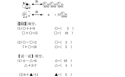 第1讲看图数一数-教师版_小学奥数举一反三1-6年级相关课程_1一年级奥数《举一反三》_1一年级奥数（23讲）《举一反三》