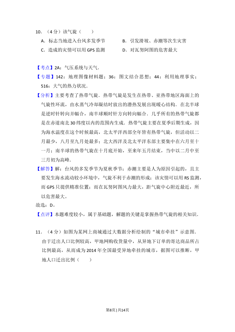 2015年高考地理试卷（北京）（解析卷）_历年高考真题合集_地理历年高考真题_新&middot;Word版2008-2025&middot;高考地理真题_地理（按省份分类）2008-2025_2008-2025&middot;（北京）地理高考真题