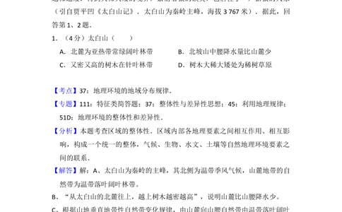 2015年高考地理试卷（北京）（解析卷）_历年高考真题合集_地理历年高考真题_新&middot;Word版2008-2025&middot;高考地理真题_地理（按省份分类）2008-2025_2008-2025&middot;（北京）地理高考真题