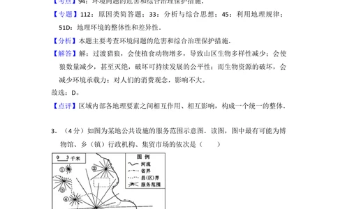2015年高考地理试卷（北京）（解析卷）_历年高考真题合集_地理历年高考真题_新&middot;Word版2008-2025&middot;高考地理真题_地理（按省份分类）2008-2025_2008-2025&middot;（北京）地理高考真题