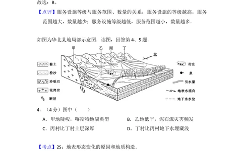 2015年高考地理试卷（北京）（解析卷）_历年高考真题合集_地理历年高考真题_新&middot;Word版2008-2025&middot;高考地理真题_地理（按省份分类）2008-2025_2008-2025&middot;（北京）地理高考真题