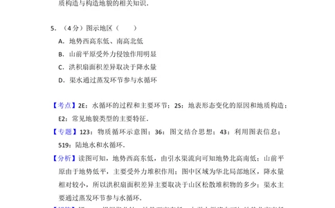 2015年高考地理试卷（北京）（解析卷）_历年高考真题合集_地理历年高考真题_新&middot;Word版2008-2025&middot;高考地理真题_地理（按省份分类）2008-2025_2008-2025&middot;（北京）地理高考真题