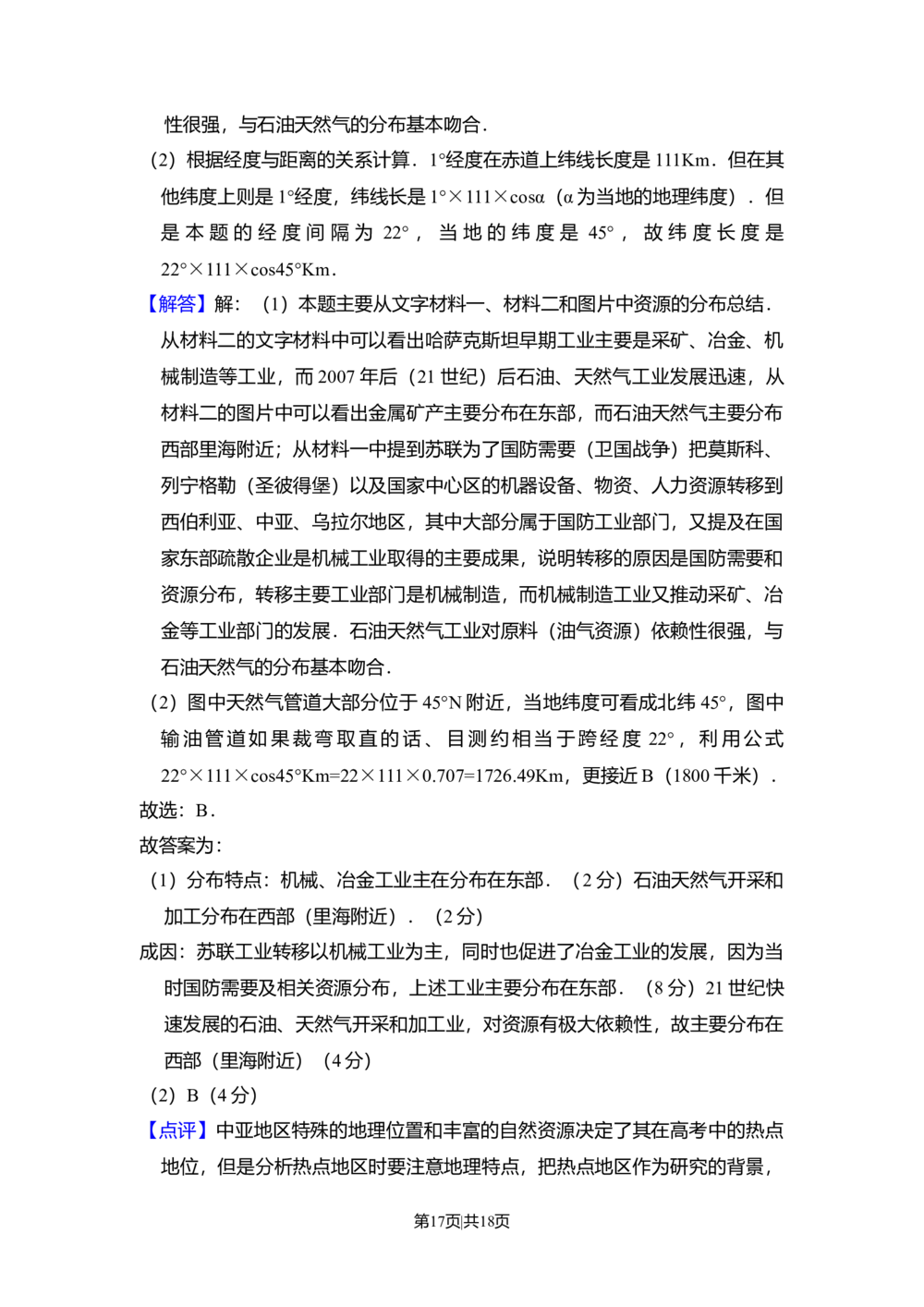 2010年高考地理试卷（全国卷Ⅱ）（解析卷）_历年高考真题合集_地理历年高考真题_新&middot;Word版2008-2025&middot;高考地理真题_地理（按省份分类）2008-2025_2008-2025&middot;（西藏）地理高考真题