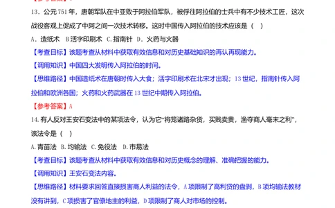 2008年高考历史试卷（四川）（解析卷）_历史历年高考真题_新&middot;Word版2008-2025&middot;高考历史真题_历史（按试卷类型分类）2008-2025_自主命题卷&middot;历史（2008-2025）