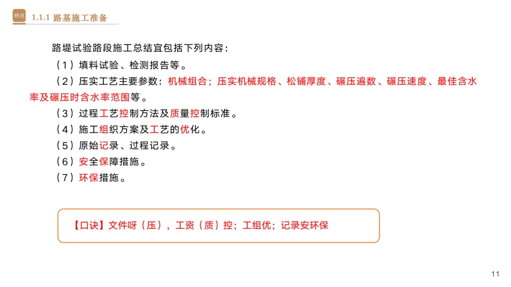 01.2025黄铃-选择速成-公路实务1_2026年一级建造师_2026年一建公路_2025年一建公路SVIP_02-基础精讲✿高端面授✿深度强化_17-公路《选择速成直播》黄玲HX_讲义