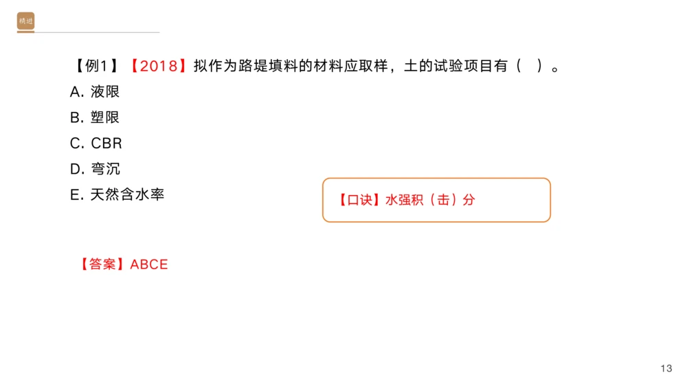 01.2025黄铃-选择速成-公路实务1_2026年一级建造师_2026年一建公路_2025年一建公路SVIP_02-基础精讲✿高端面授✿深度强化_17-公路《选择速成直播》黄玲HX_讲义
