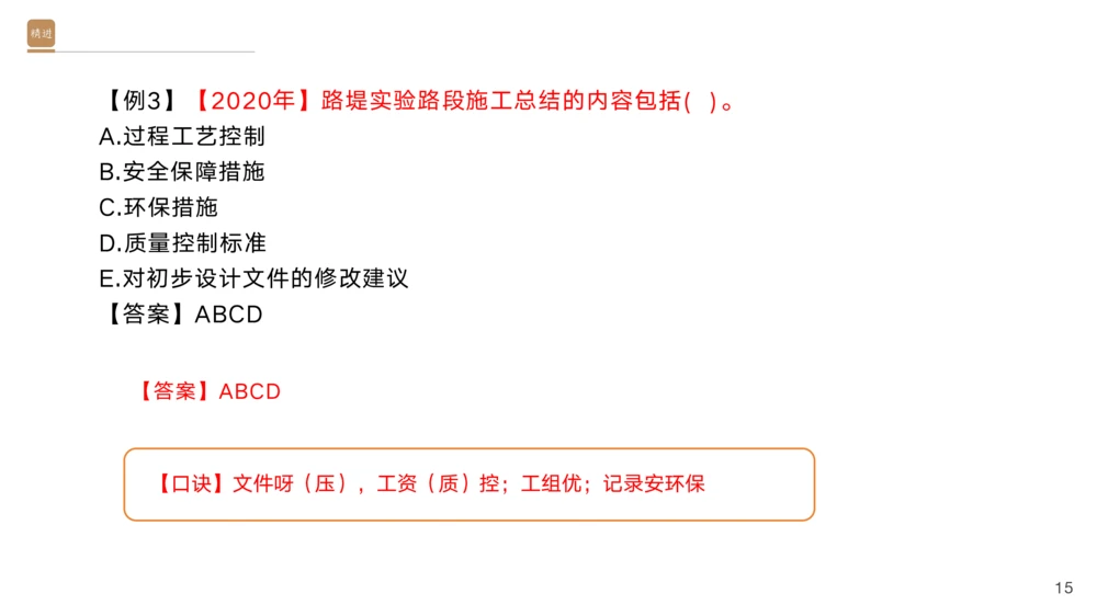 01.2025黄铃-选择速成-公路实务1_2026年一级建造师_2026年一建公路_2025年一建公路SVIP_02-基础精讲✿高端面授✿深度强化_17-公路《选择速成直播》黄玲HX_讲义