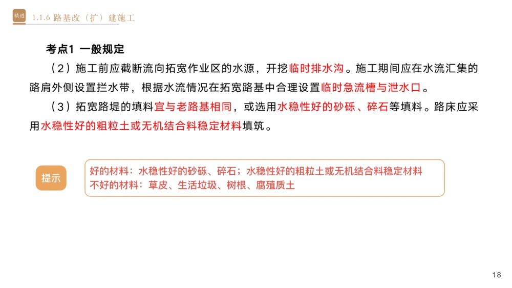 01.2025黄铃-选择速成-公路实务1_2026年一级建造师_2026年一建公路_2025年一建公路SVIP_02-基础精讲✿高端面授✿深度强化_17-公路《选择速成直播》黄玲HX_讲义