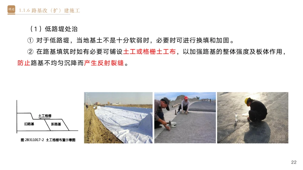 01.2025黄铃-选择速成-公路实务1_2026年一级建造师_2026年一建公路_2025年一建公路SVIP_02-基础精讲✿高端面授✿深度强化_17-公路《选择速成直播》黄玲HX_讲义