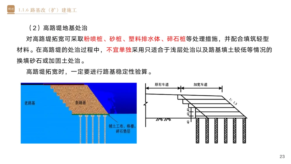 01.2025黄铃-选择速成-公路实务1_2026年一级建造师_2026年一建公路_2025年一建公路SVIP_02-基础精讲✿高端面授✿深度强化_17-公路《选择速成直播》黄玲HX_讲义