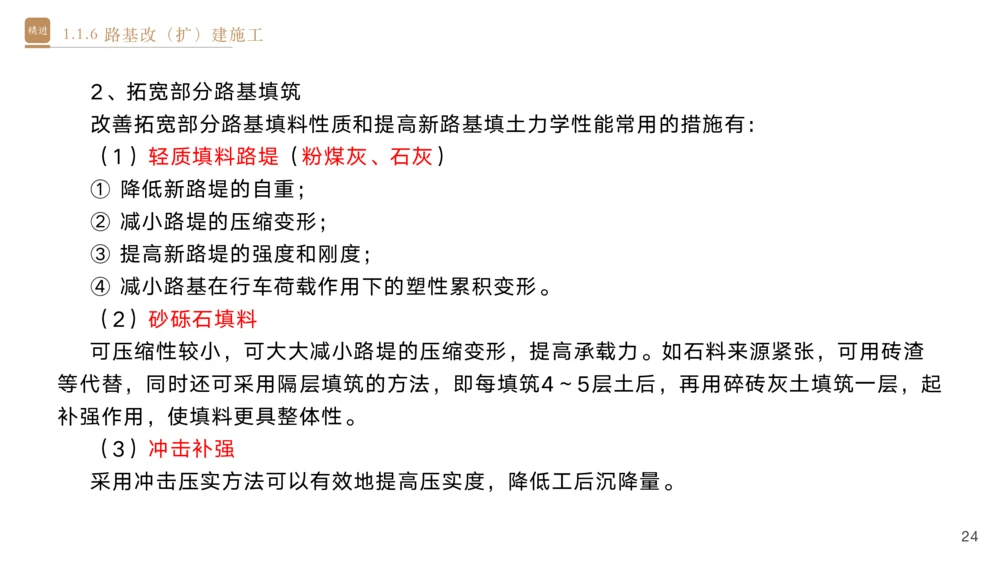 01.2025黄铃-选择速成-公路实务1_2026年一级建造师_2026年一建公路_2025年一建公路SVIP_02-基础精讲✿高端面授✿深度强化_17-公路《选择速成直播》黄玲HX_讲义