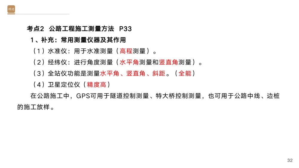 01.2025黄铃-选择速成-公路实务1_2026年一级建造师_2026年一建公路_2025年一建公路SVIP_02-基础精讲✿高端面授✿深度强化_17-公路《选择速成直播》黄玲HX_讲义
