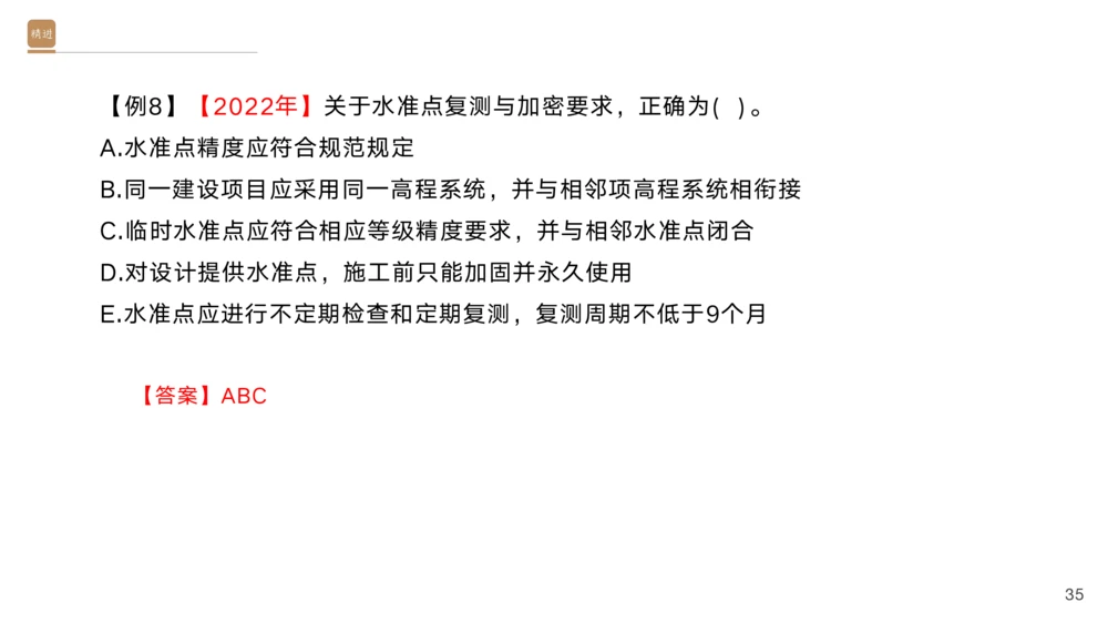01.2025黄铃-选择速成-公路实务1_2026年一级建造师_2026年一建公路_2025年一建公路SVIP_02-基础精讲✿高端面授✿深度强化_17-公路《选择速成直播》黄玲HX_讲义