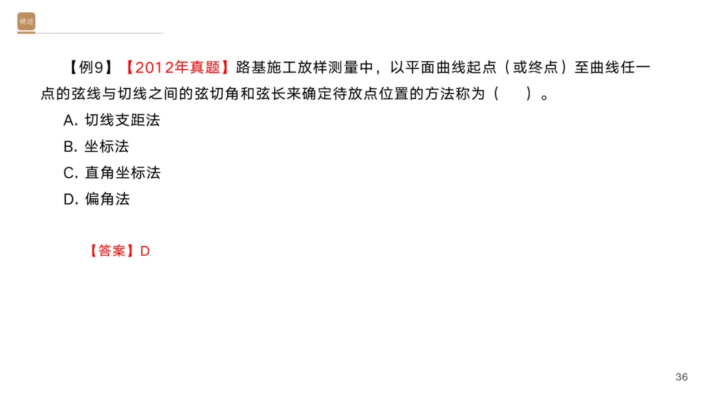 01.2025黄铃-选择速成-公路实务1_2026年一级建造师_2026年一建公路_2025年一建公路SVIP_02-基础精讲✿高端面授✿深度强化_17-公路《选择速成直播》黄玲HX_讲义