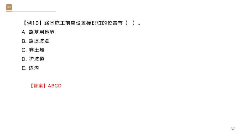 01.2025黄铃-选择速成-公路实务1_2026年一级建造师_2026年一建公路_2025年一建公路SVIP_02-基础精讲✿高端面授✿深度强化_17-公路《选择速成直播》黄玲HX_讲义