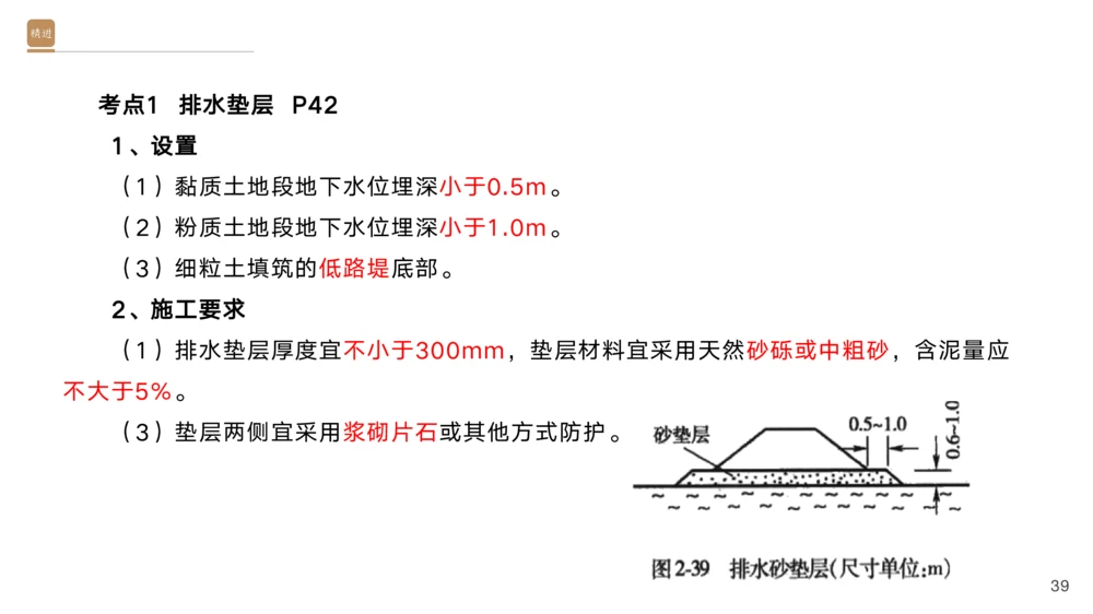 01.2025黄铃-选择速成-公路实务1_2026年一级建造师_2026年一建公路_2025年一建公路SVIP_02-基础精讲✿高端面授✿深度强化_17-公路《选择速成直播》黄玲HX_讲义