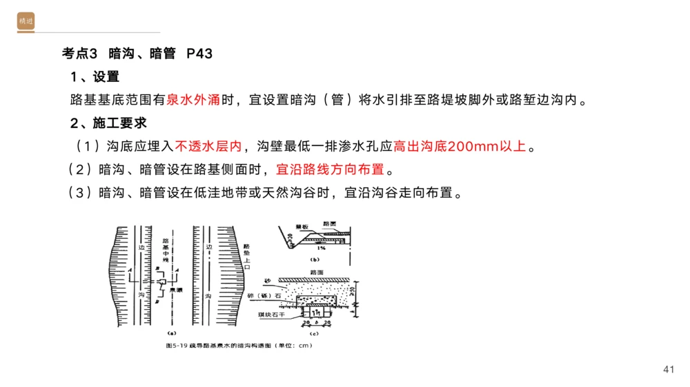 01.2025黄铃-选择速成-公路实务1_2026年一级建造师_2026年一建公路_2025年一建公路SVIP_02-基础精讲✿高端面授✿深度强化_17-公路《选择速成直播》黄玲HX_讲义