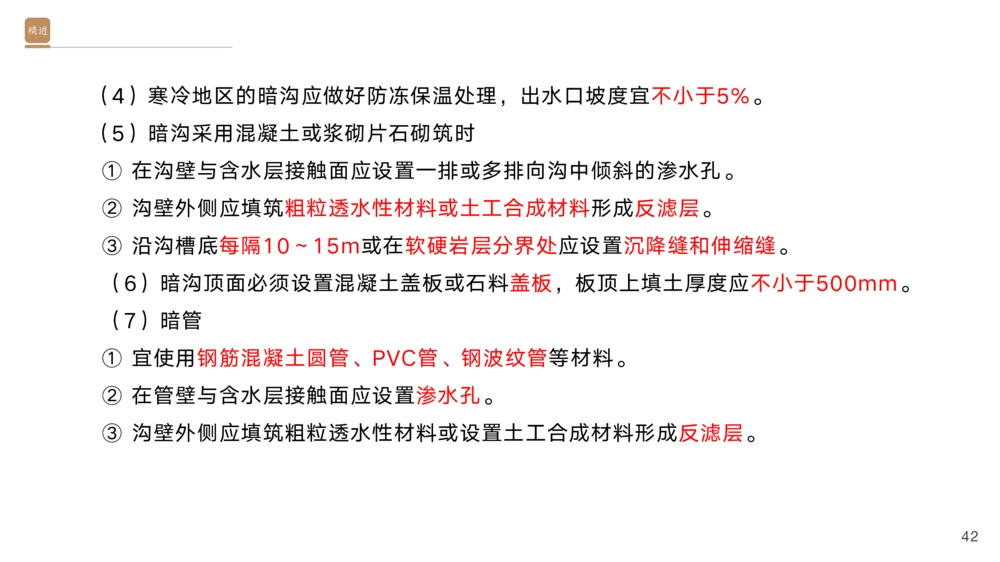 01.2025黄铃-选择速成-公路实务1_2026年一级建造师_2026年一建公路_2025年一建公路SVIP_02-基础精讲✿高端面授✿深度强化_17-公路《选择速成直播》黄玲HX_讲义