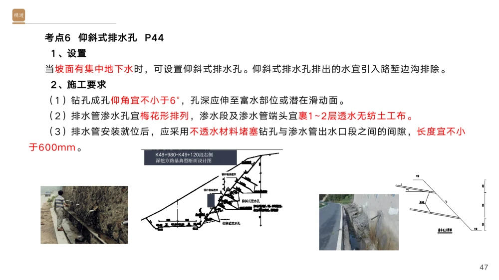 01.2025黄铃-选择速成-公路实务1_2026年一级建造师_2026年一建公路_2025年一建公路SVIP_02-基础精讲✿高端面授✿深度强化_17-公路《选择速成直播》黄玲HX_讲义