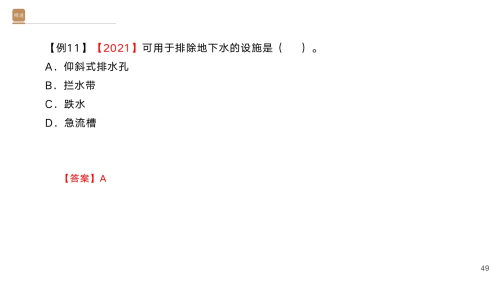 01.2025黄铃-选择速成-公路实务1_2026年一级建造师_2026年一建公路_2025年一建公路SVIP_02-基础精讲✿高端面授✿深度强化_17-公路《选择速成直播》黄玲HX_讲义