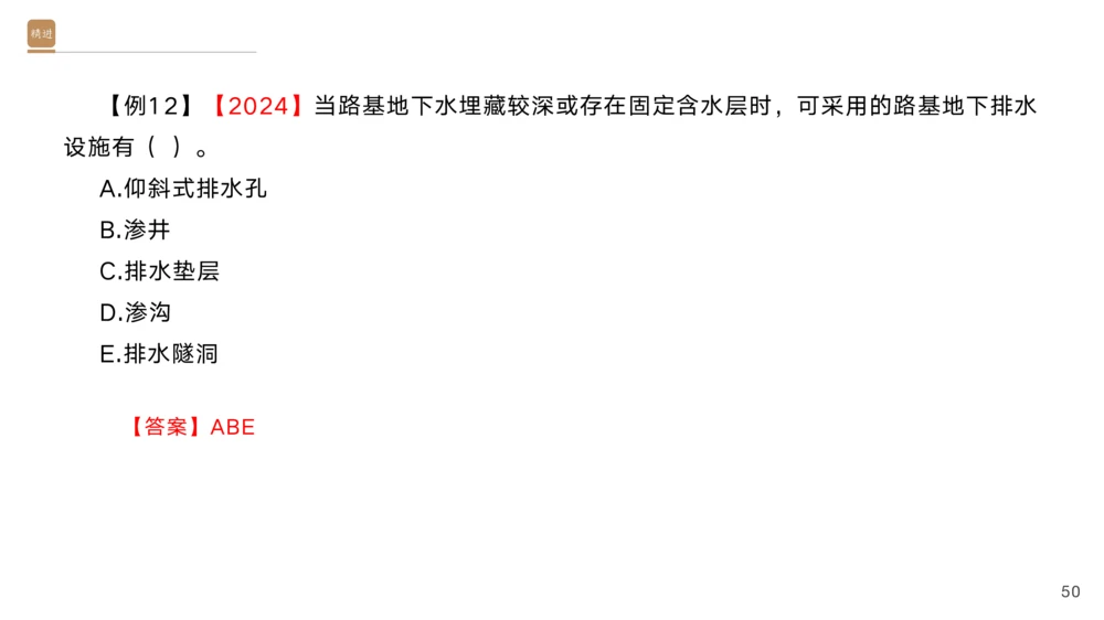 01.2025黄铃-选择速成-公路实务1_2026年一级建造师_2026年一建公路_2025年一建公路SVIP_02-基础精讲✿高端面授✿深度强化_17-公路《选择速成直播》黄玲HX_讲义