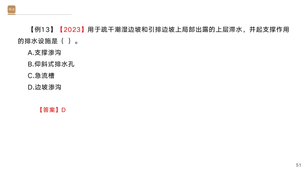01.2025黄铃-选择速成-公路实务1_2026年一级建造师_2026年一建公路_2025年一建公路SVIP_02-基础精讲✿高端面授✿深度强化_17-公路《选择速成直播》黄玲HX_讲义