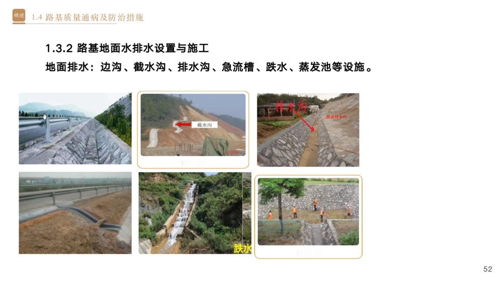01.2025黄铃-选择速成-公路实务1_2026年一级建造师_2026年一建公路_2025年一建公路SVIP_02-基础精讲✿高端面授✿深度强化_17-公路《选择速成直播》黄玲HX_讲义