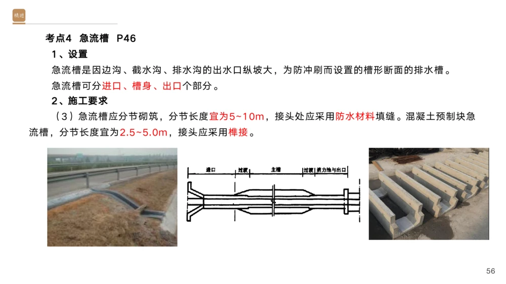 01.2025黄铃-选择速成-公路实务1_2026年一级建造师_2026年一建公路_2025年一建公路SVIP_02-基础精讲✿高端面授✿深度强化_17-公路《选择速成直播》黄玲HX_讲义