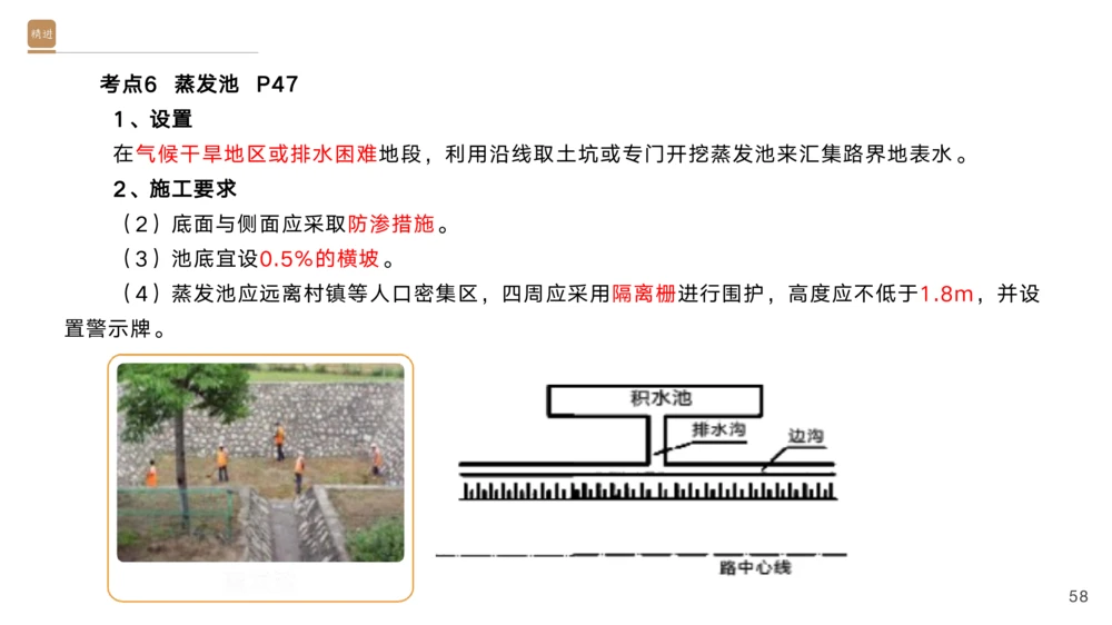 01.2025黄铃-选择速成-公路实务1_2026年一级建造师_2026年一建公路_2025年一建公路SVIP_02-基础精讲✿高端面授✿深度强化_17-公路《选择速成直播》黄玲HX_讲义