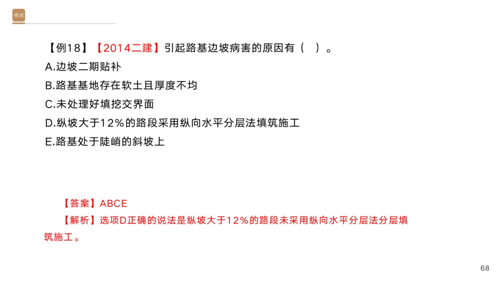 01.2025黄铃-选择速成-公路实务1_2026年一级建造师_2026年一建公路_2025年一建公路SVIP_02-基础精讲✿高端面授✿深度强化_17-公路《选择速成直播》黄玲HX_讲义