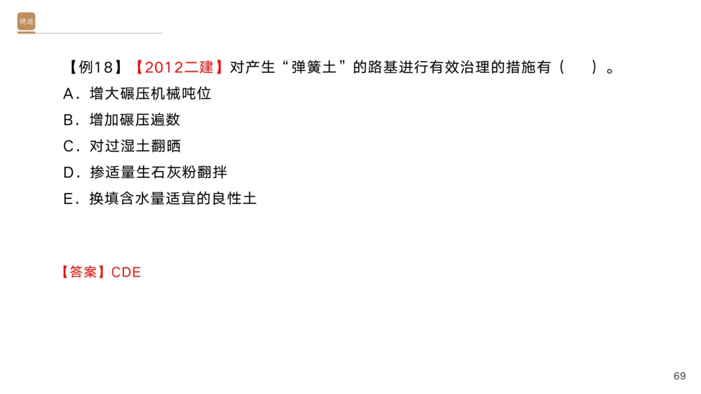 01.2025黄铃-选择速成-公路实务1_2026年一级建造师_2026年一建公路_2025年一建公路SVIP_02-基础精讲✿高端面授✿深度强化_17-公路《选择速成直播》黄玲HX_讲义