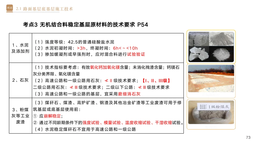 01.2025黄铃-选择速成-公路实务1_2026年一级建造师_2026年一建公路_2025年一建公路SVIP_02-基础精讲✿高端面授✿深度强化_17-公路《选择速成直播》黄玲HX_讲义