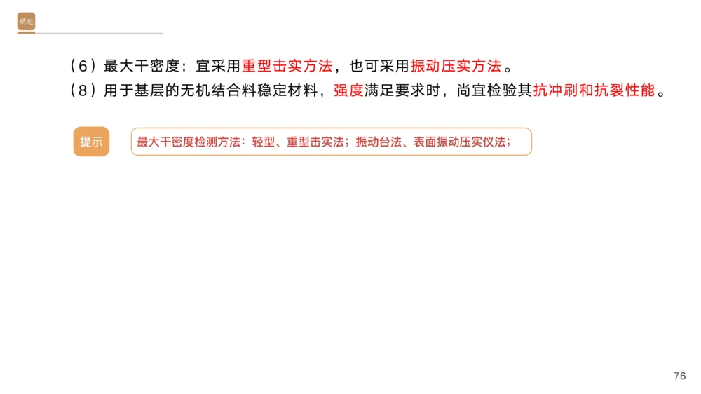 01.2025黄铃-选择速成-公路实务1_2026年一级建造师_2026年一建公路_2025年一建公路SVIP_02-基础精讲✿高端面授✿深度强化_17-公路《选择速成直播》黄玲HX_讲义